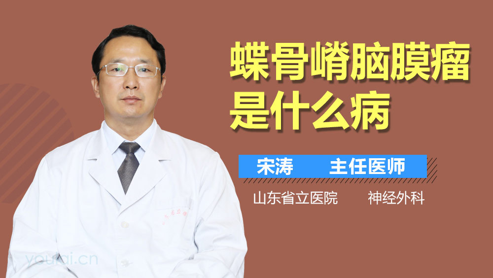 蝶骨嵴脑膜瘤是什么病