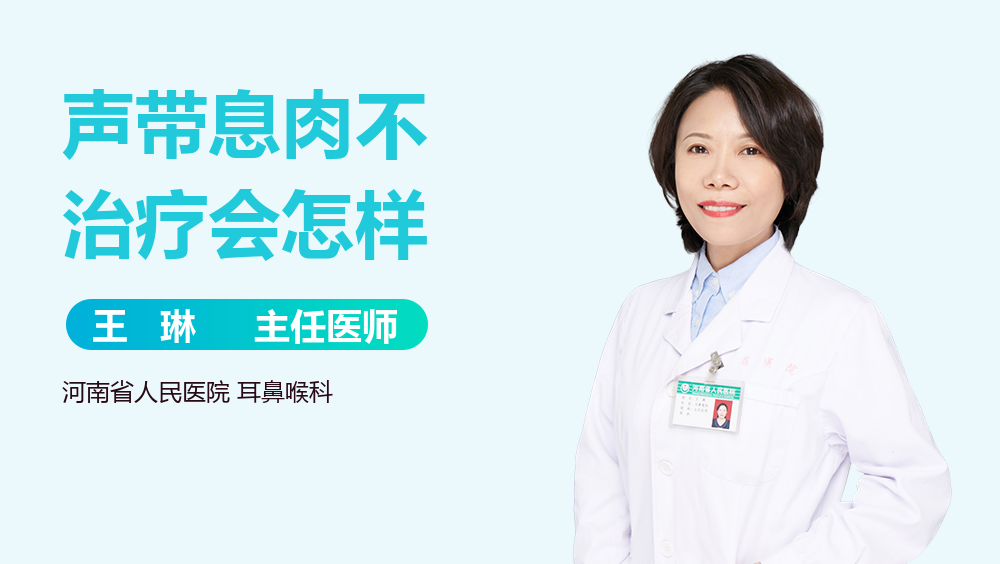 声带息肉不治疗会怎样