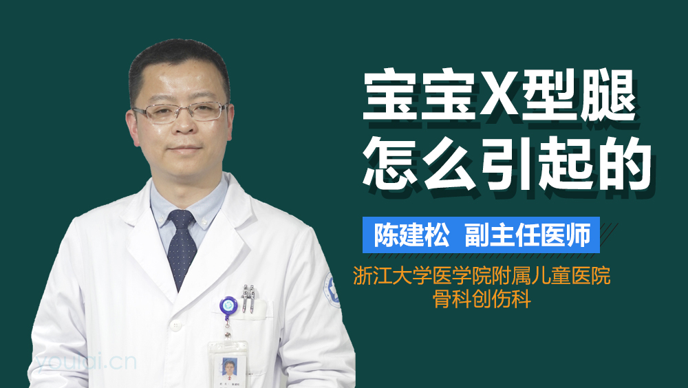 宝宝X型腿怎么引起的