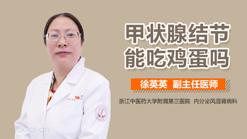 甲状腺结节能吃鸡蛋吗