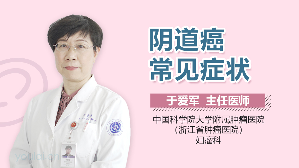 阴道癌常见症状