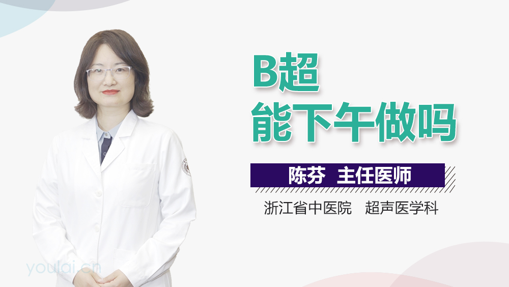 B超能下午做吗