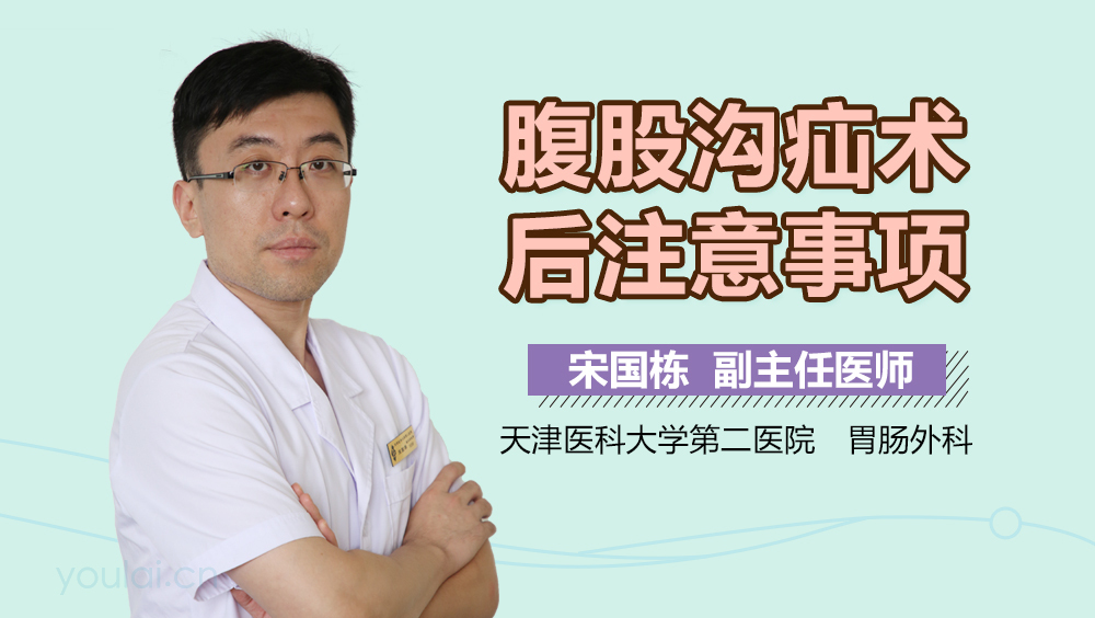 腹股沟疝术后注意事项