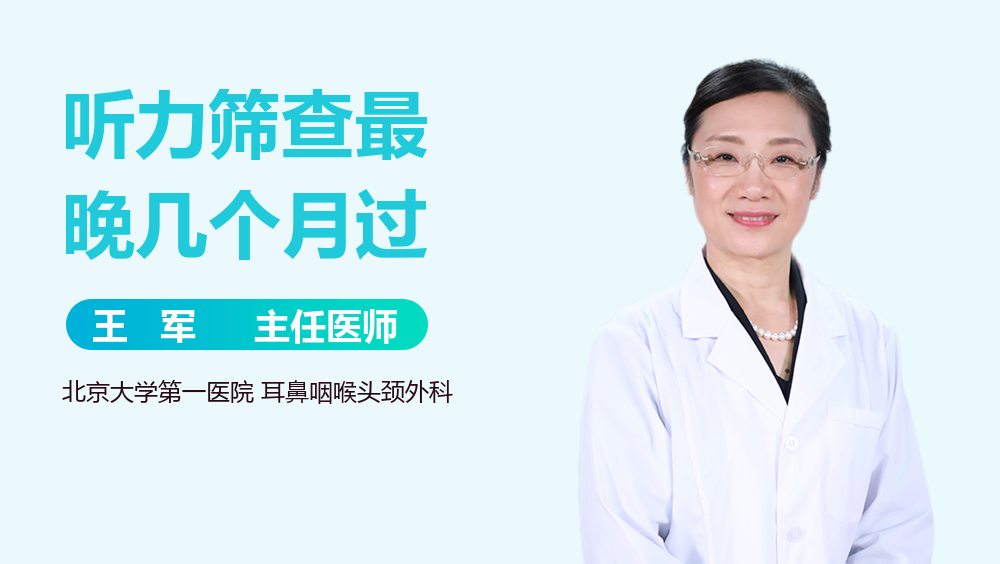 听力筛查最晚几个月过