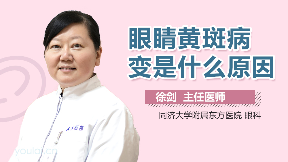 眼睛黄斑病变是什么原因