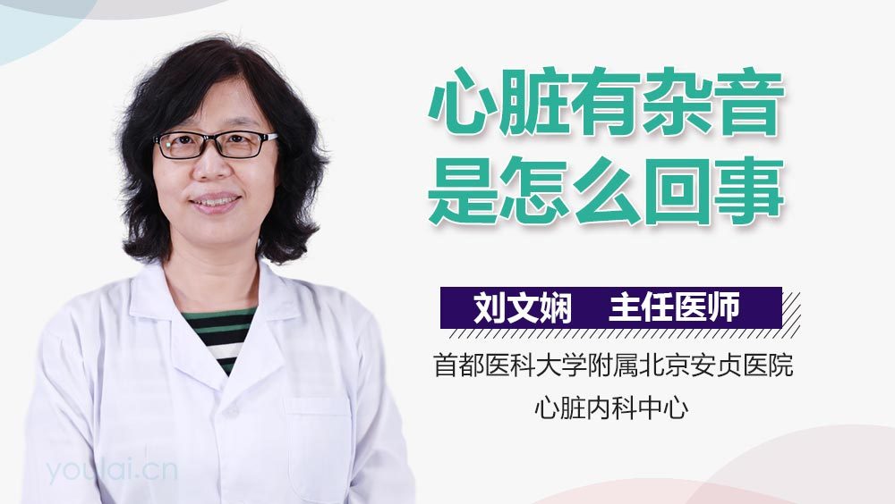 心脏有杂音是怎么回事