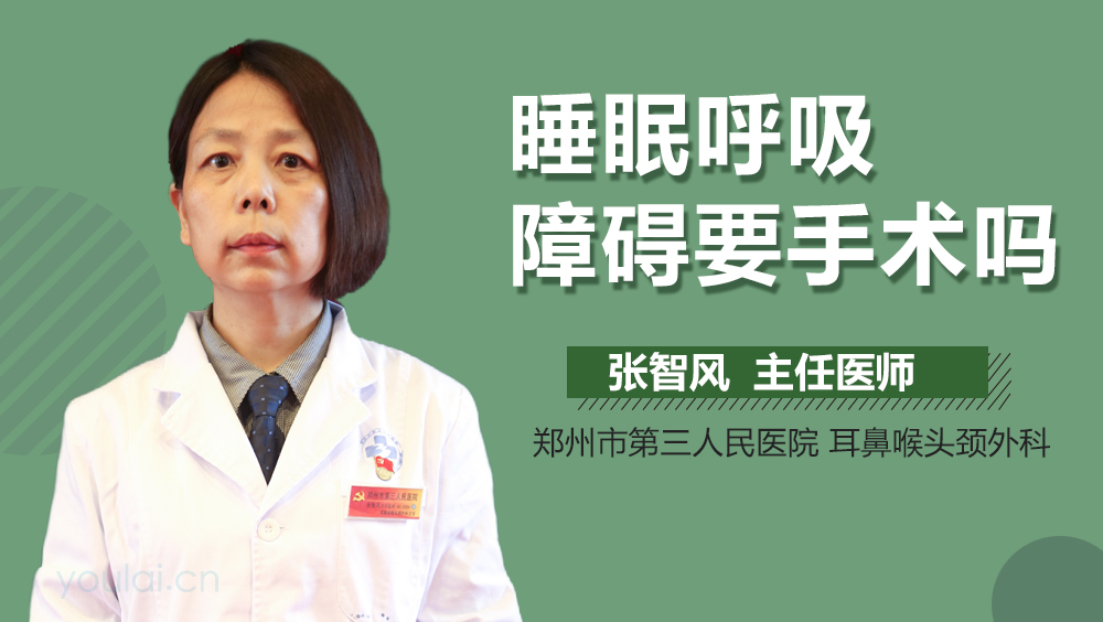 睡眠呼吸障碍要手术吗