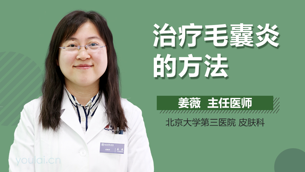治疗毛囊炎的方法
