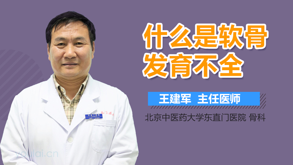 什么是软骨发育不全