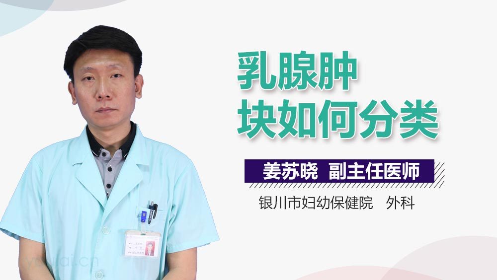 乳腺肿块如何分类