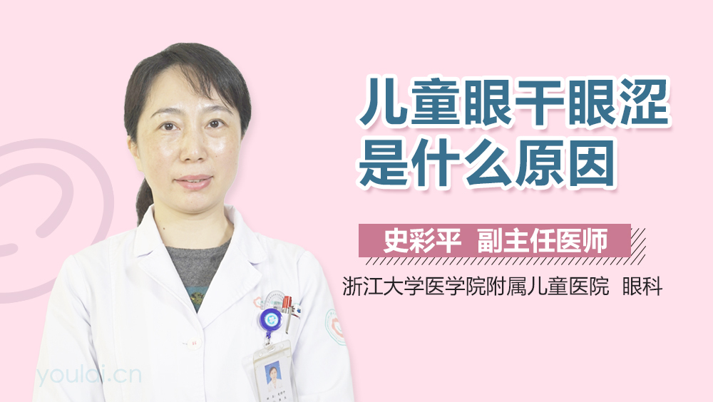 儿童眼干眼涩是什么原因