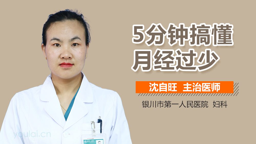 5分钟搞懂月经过少