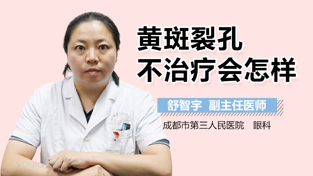 黄斑裂孔不治疗会怎样