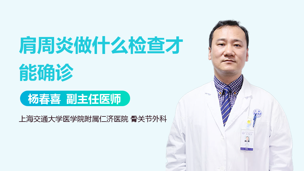 肩周炎做什么检查才能确诊