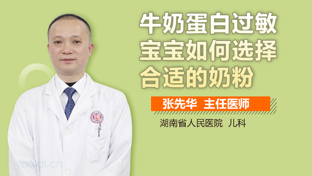 牛奶蛋白过敏宝宝如何选择合适的奶粉