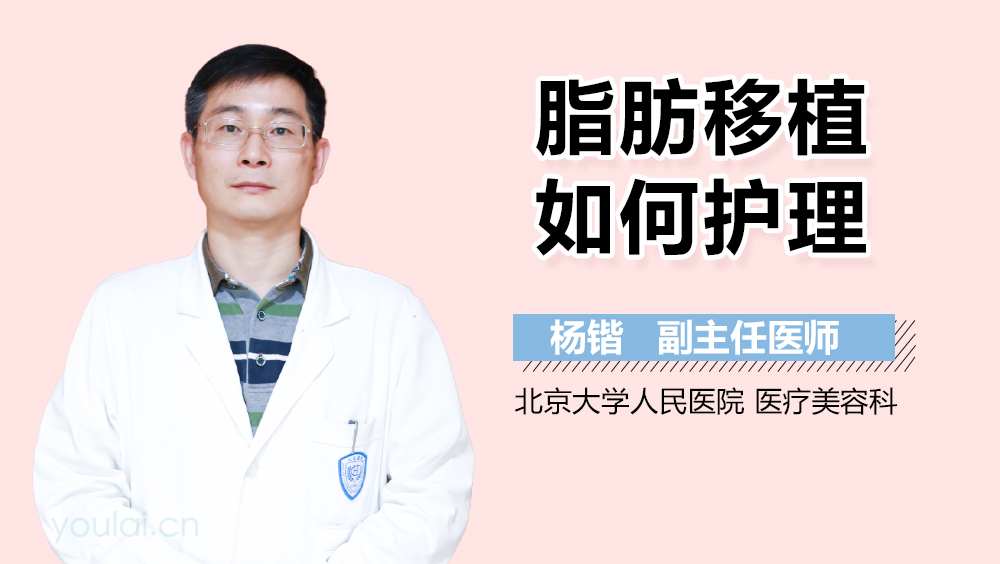 脂肪移植如何护理