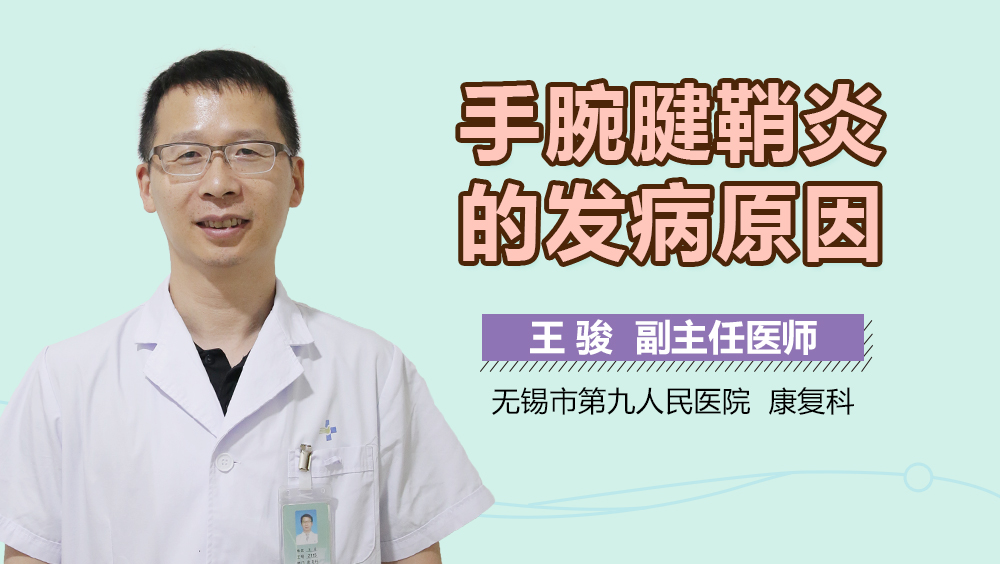 手腕腱鞘炎的发病原因