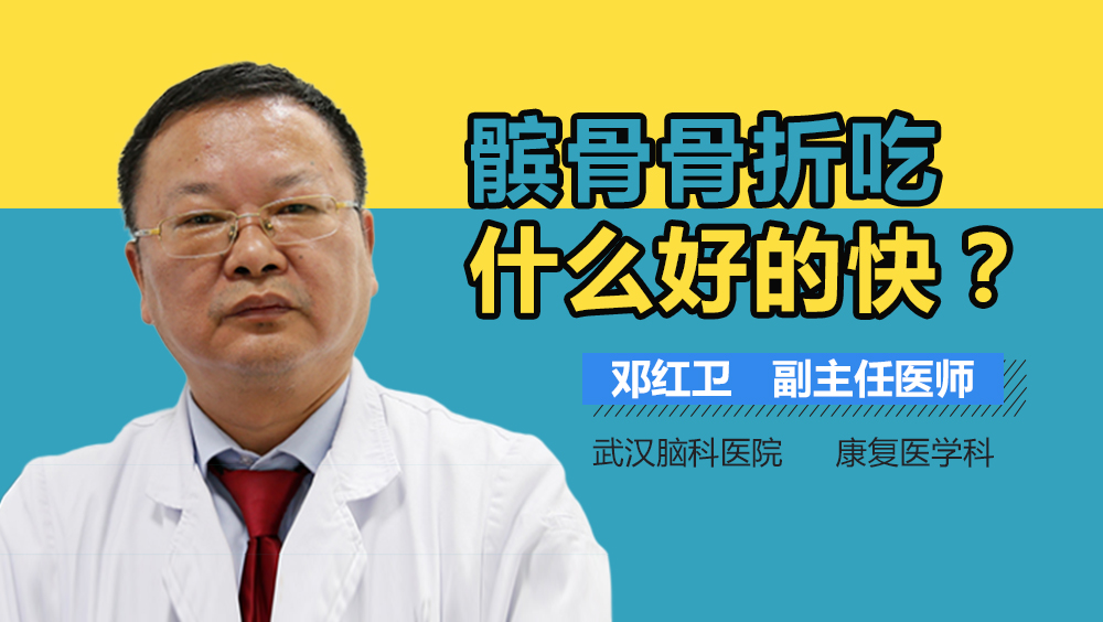 髌骨骨折吃什么好的快