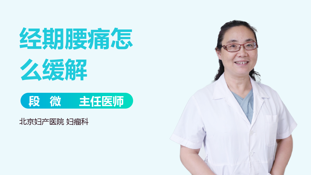 经期腰痛怎么缓解