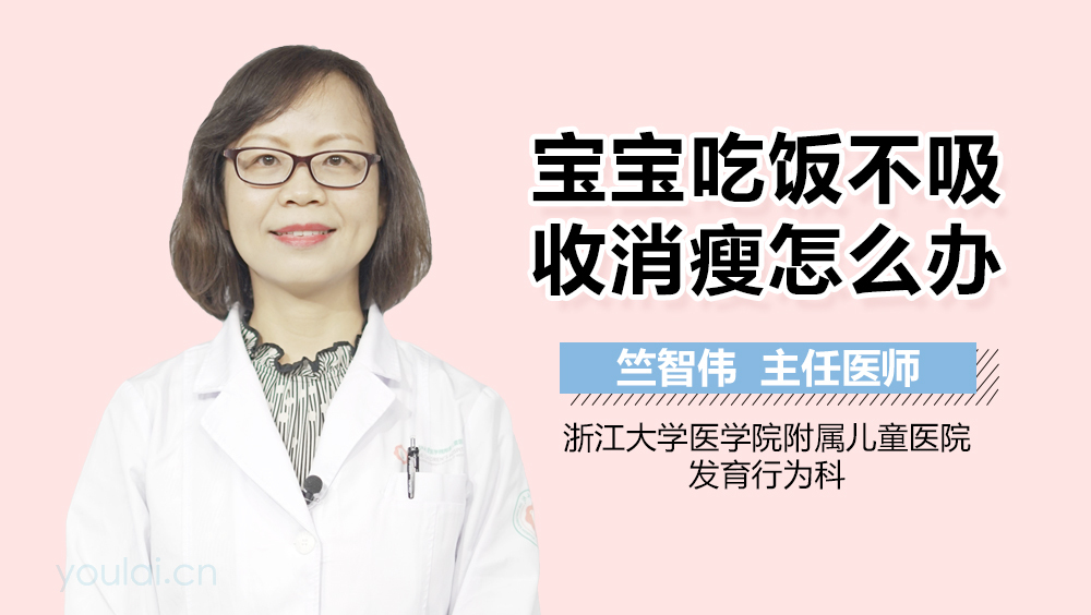 宝宝吃饭不吸收消瘦怎么办