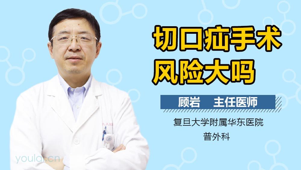 切口疝手术风险大吗