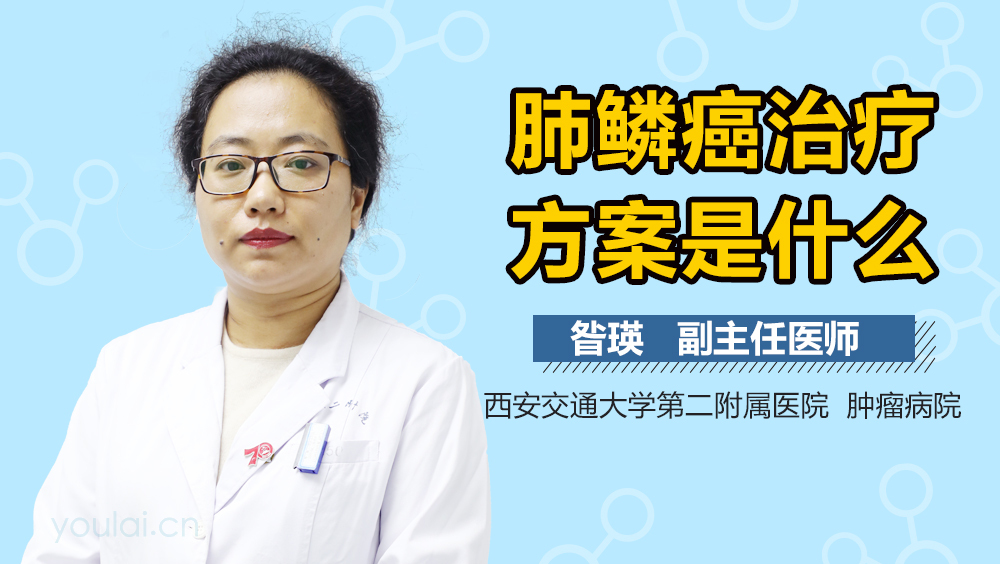 肺鳞癌治疗方案是什么