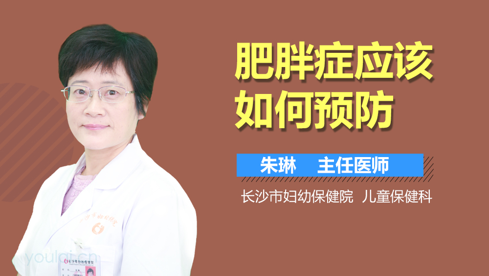 肥胖症应该如何预防