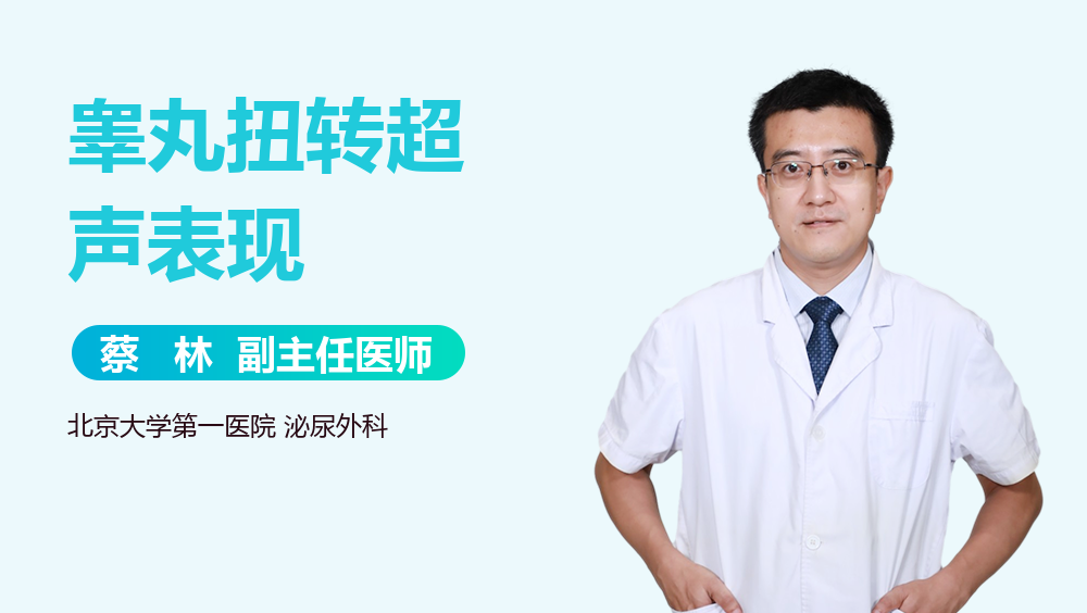 睾丸扭转超声表现