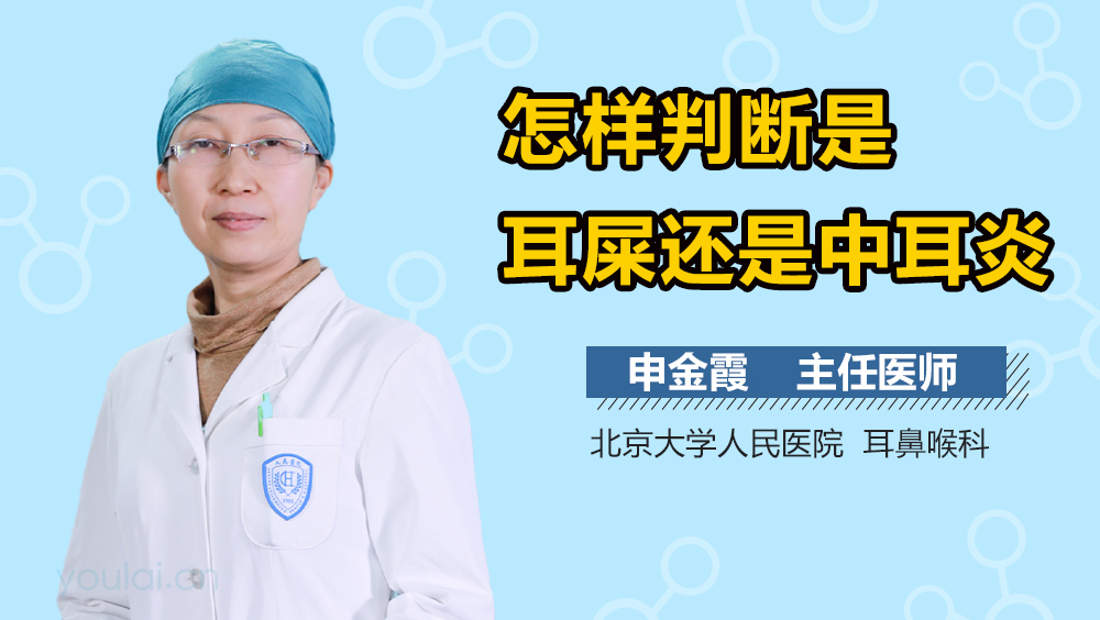 怎样判断是耳屎还是中耳炎