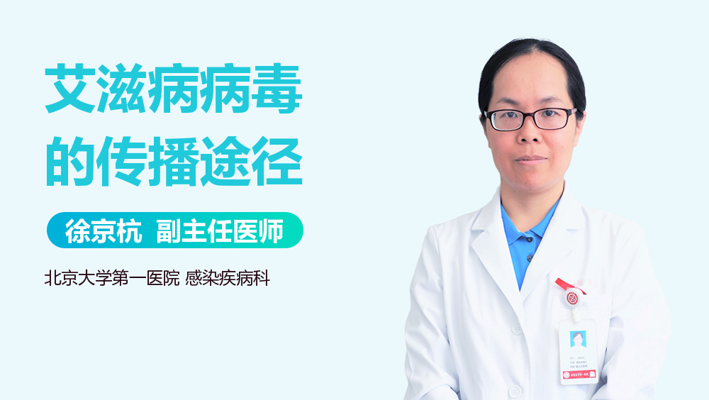 艾滋病病毒的传播途径