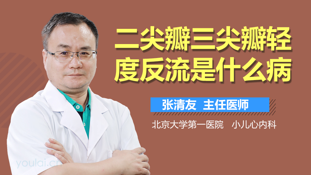 二尖瓣三尖瓣轻度反流是什么病