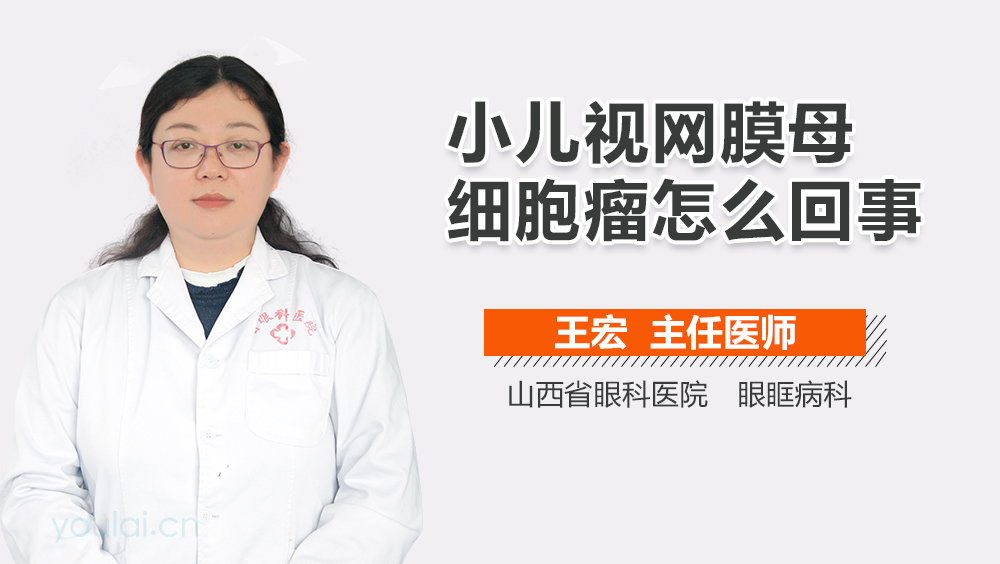 小儿视网膜母细胞瘤怎么回事