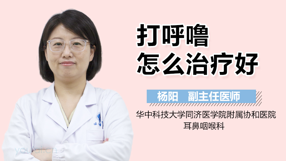 打呼噜怎么治疗好