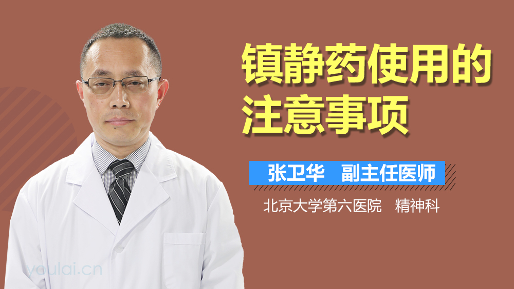 镇静药使用的注意事项