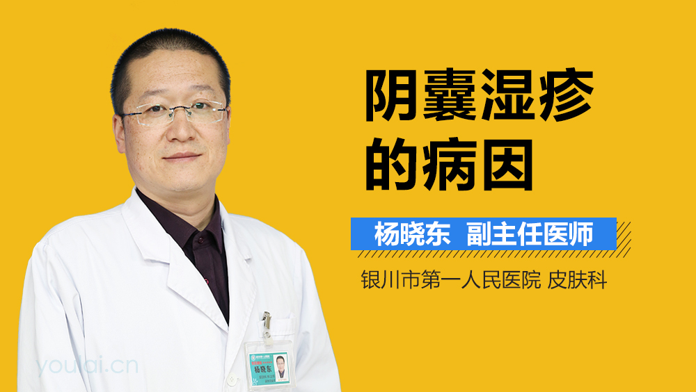 阴囊湿疹的病因
