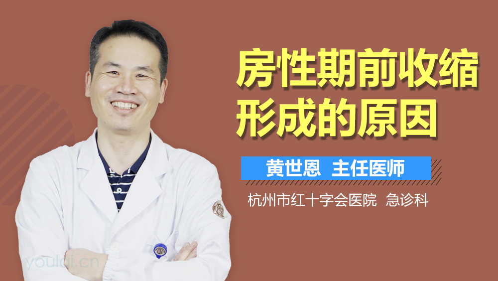 房性期前收缩形成的原因