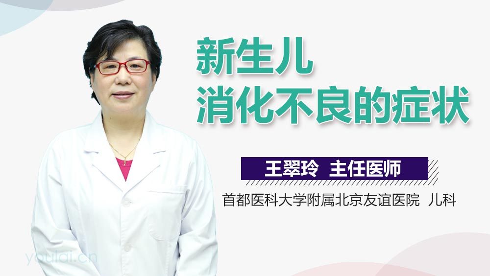 新生儿消化不良的症状