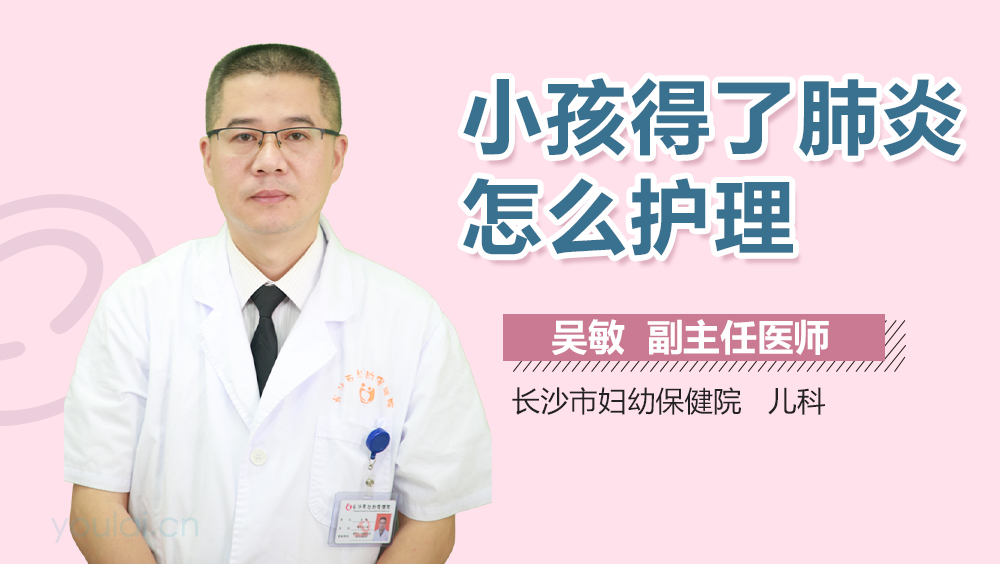 小孩得了肺炎怎么护理