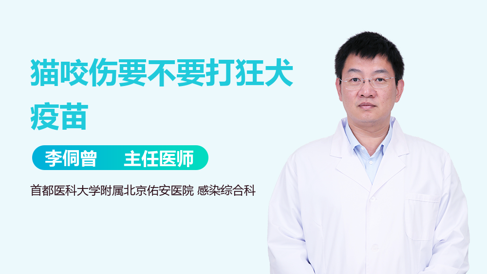 猫咬伤要不要打狂犬疫苗