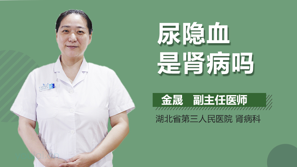 尿隐血是肾病吗