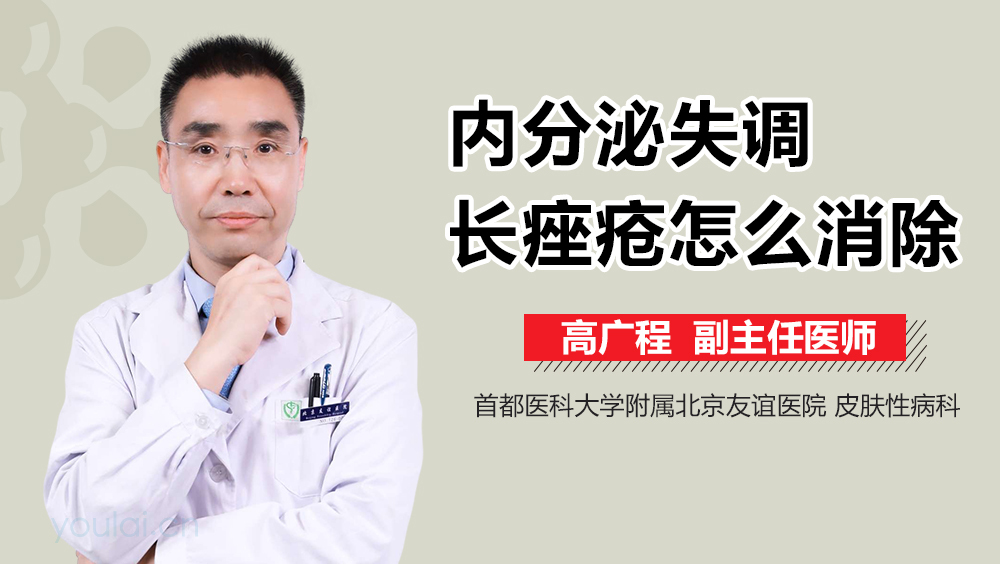 内分泌失调长痤疮怎么消除