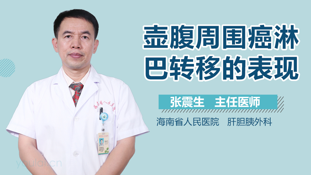 壶腹周围癌淋巴转移的表现