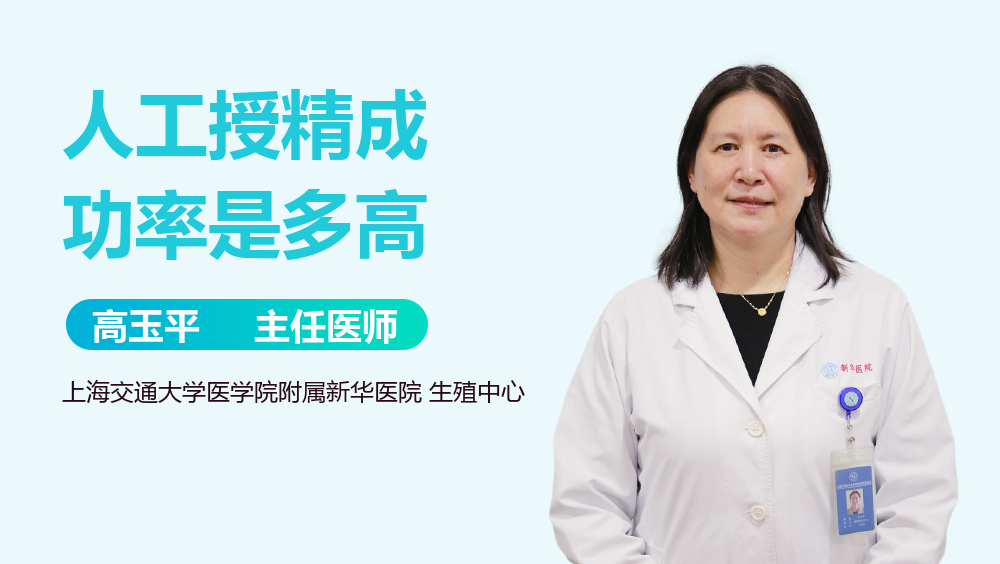 人工授精成功率是多高