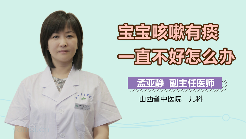 宝宝咳嗽有痰一直不好怎么办