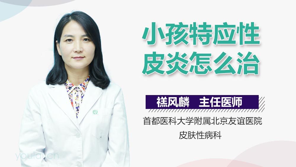 小孩特应性皮炎怎么治
