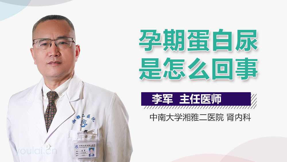 孕期蛋白尿是怎么回事