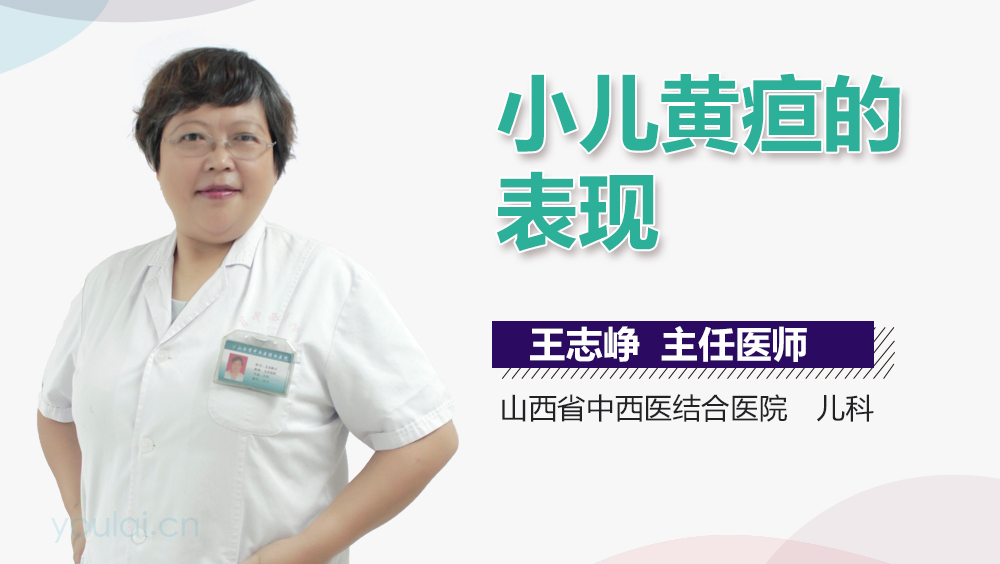小儿黄疸的表现