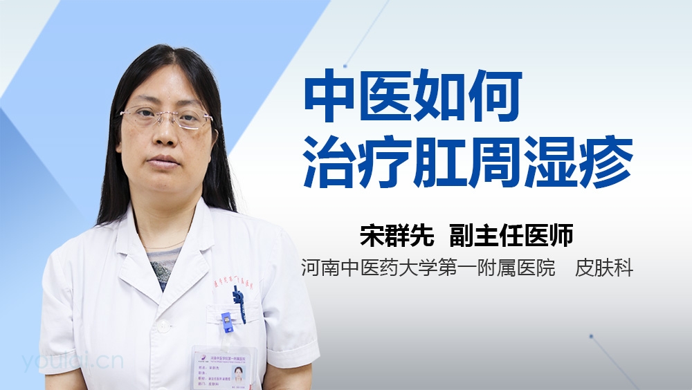 中医如何治疗肛周湿疹