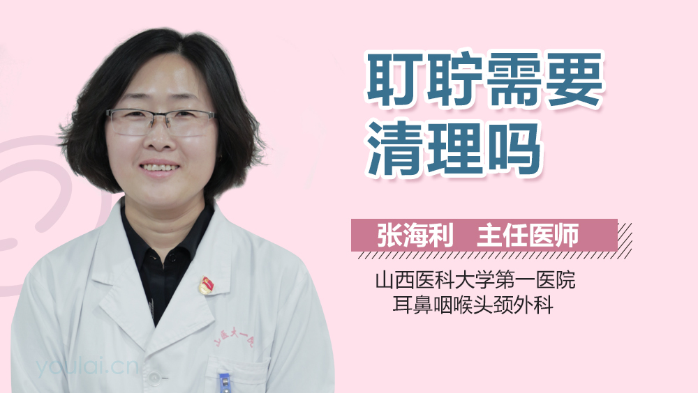 耵聍需要清理吗