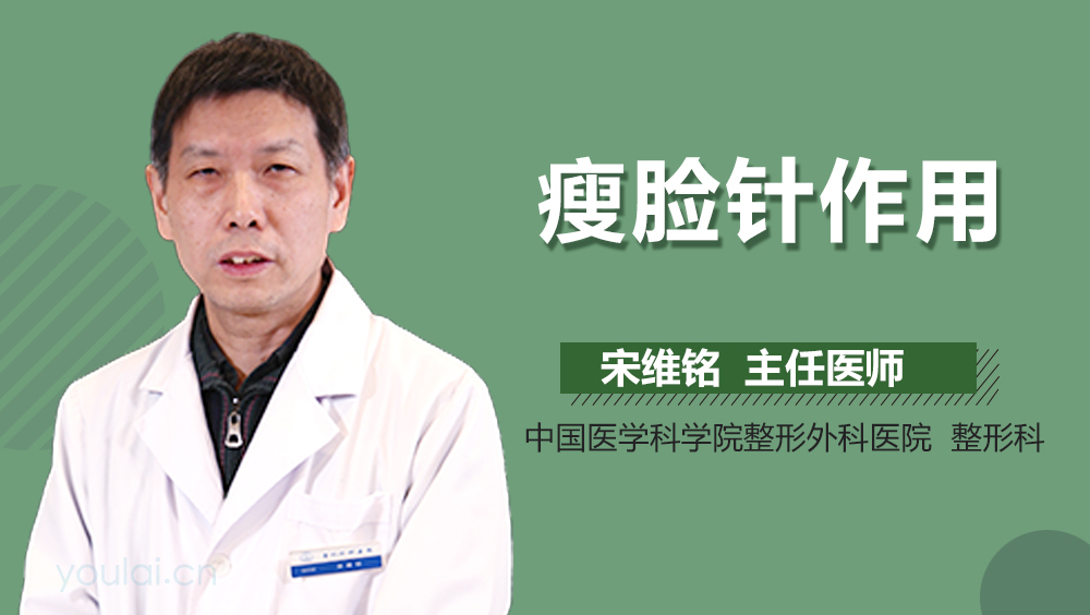 瘦脸针作用